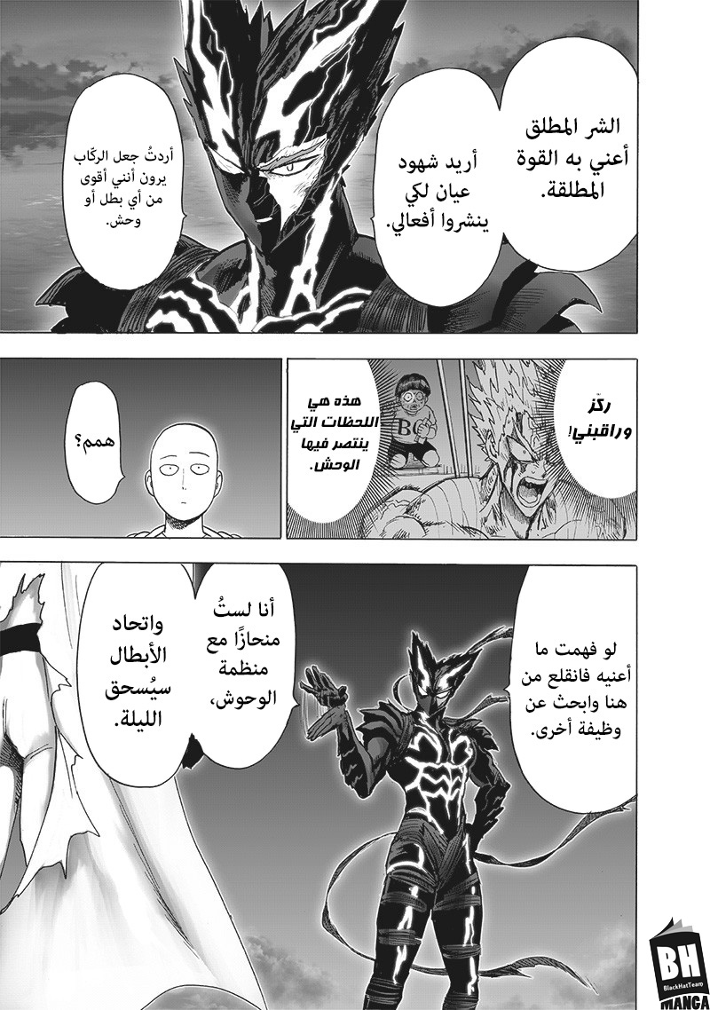 One punch Man: Chapter 161 - Page 12