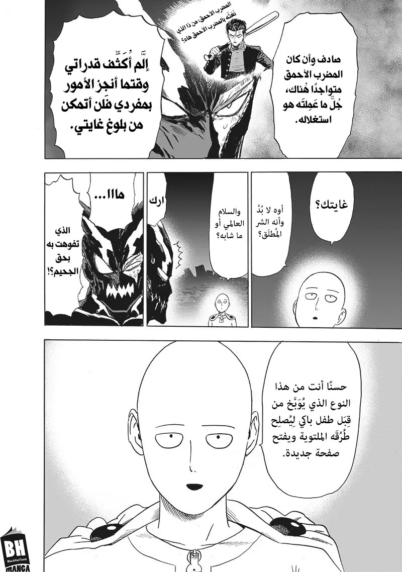 One punch Man: Chapter 163 - Page 6