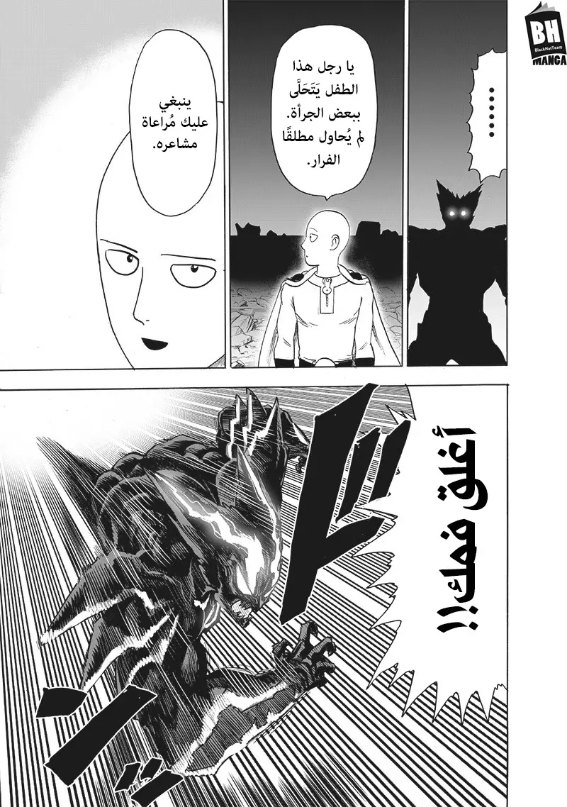 One punch Man: Chapter 163 - Page 7