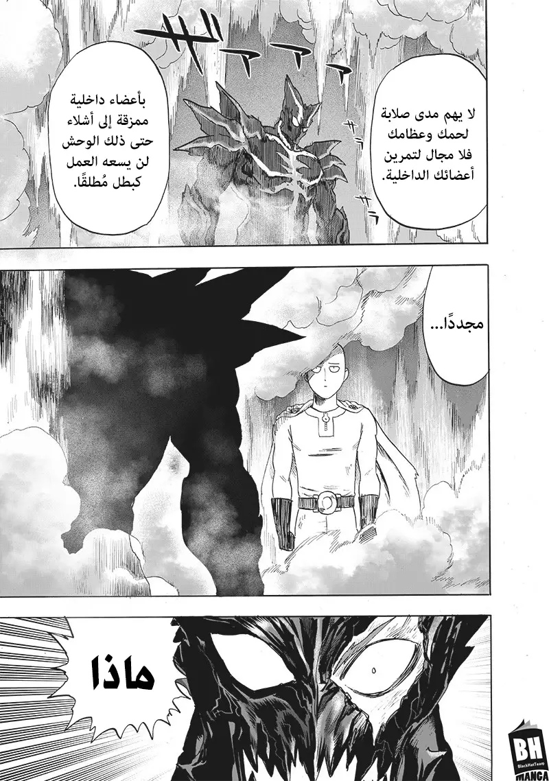 One punch Man: Chapter 163 - Page 23