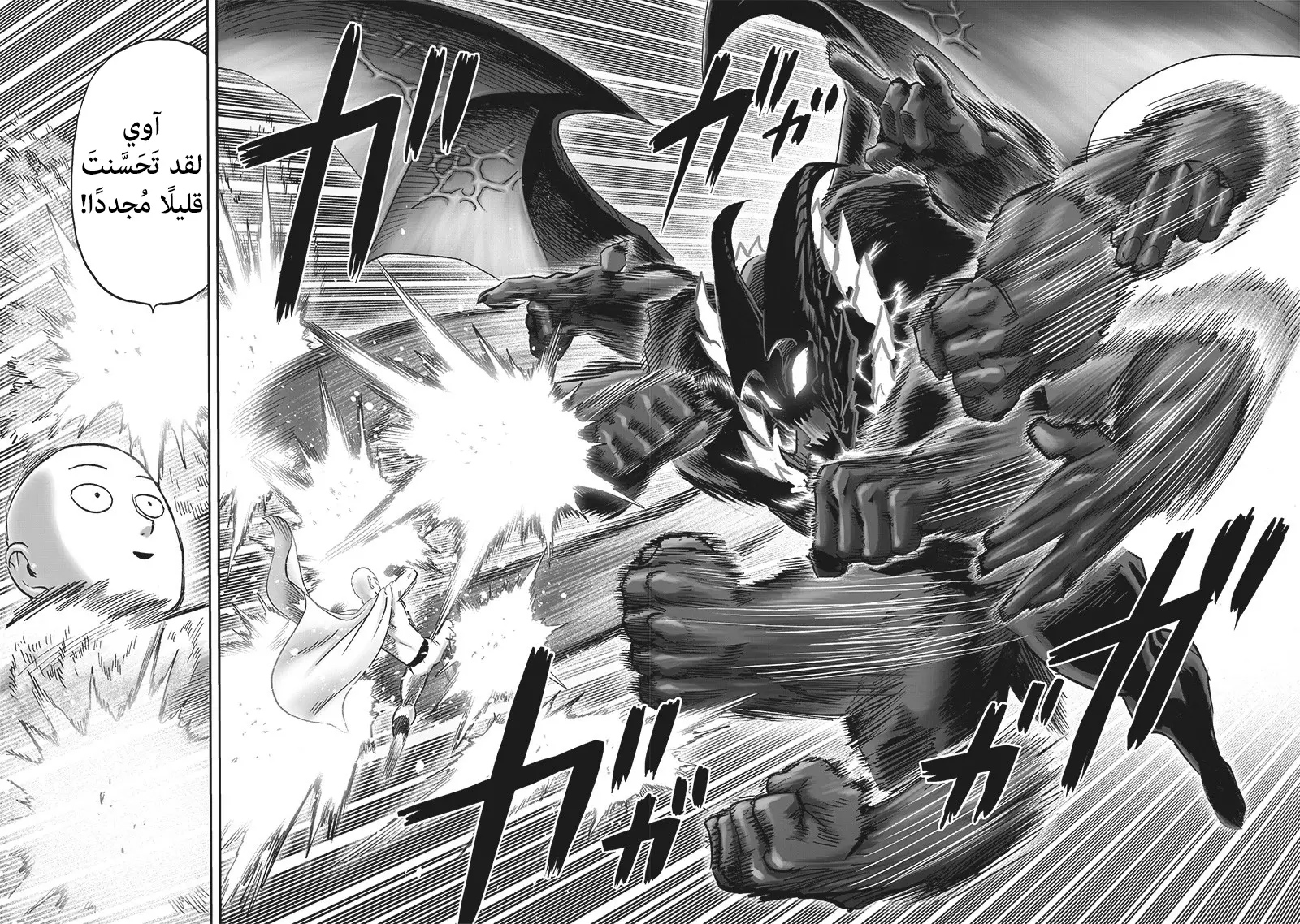 One punch Man: Chapter 163 - Page 32