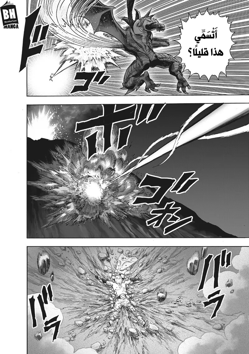 One punch Man: Chapter 163 - Page 33