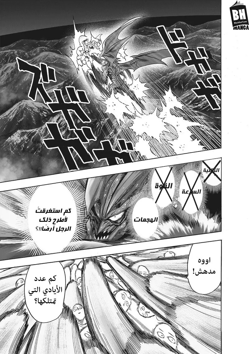 One punch Man: Chapter 164 - Page 6