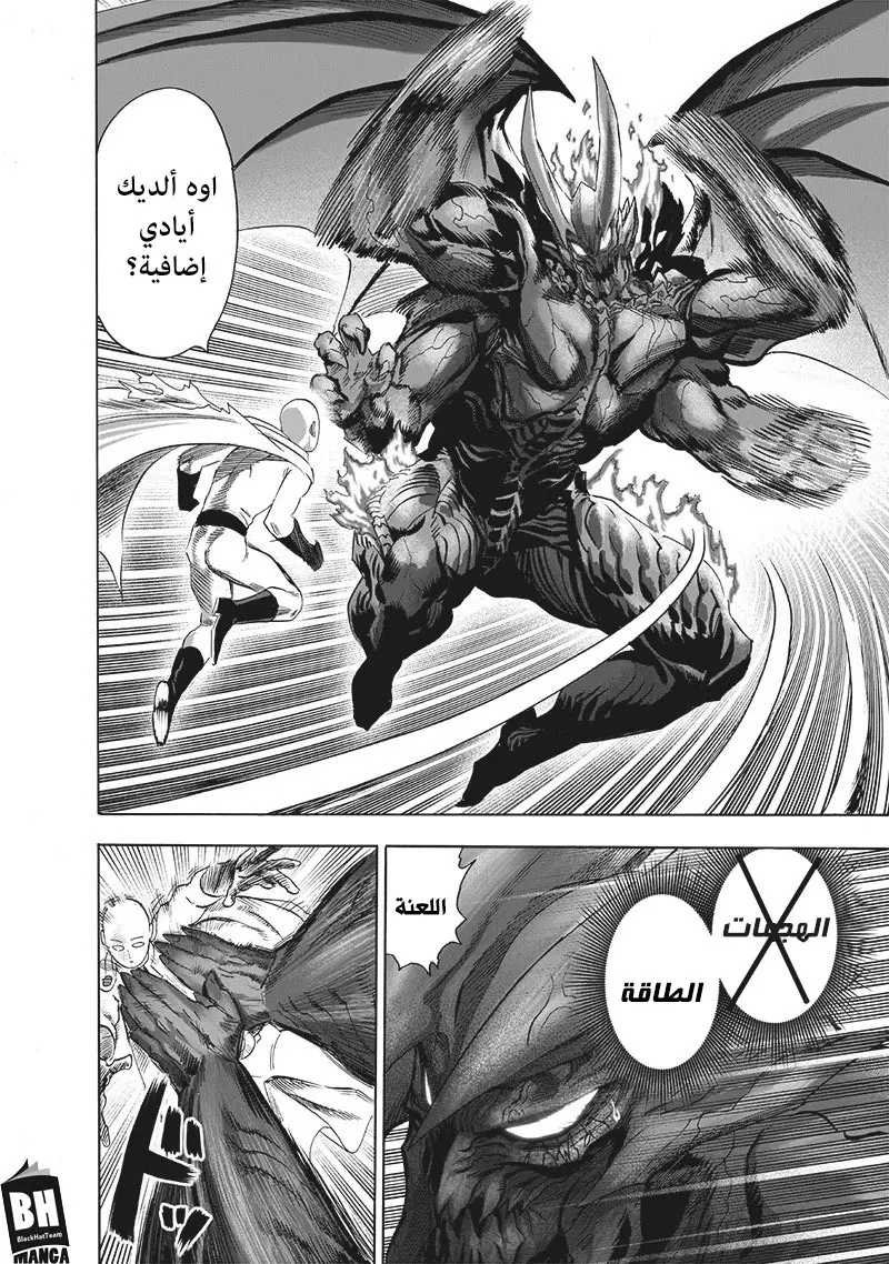 One punch Man: Chapter 164 - Page 7