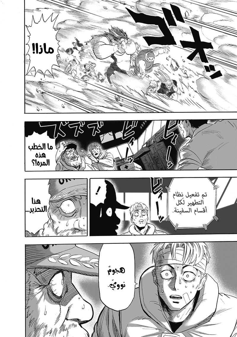 One punch Man: Chapter 165 - Page 8