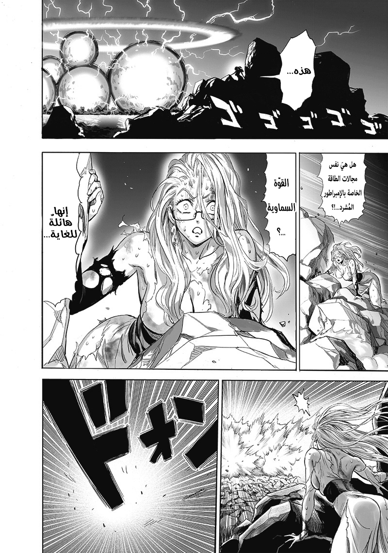 One punch Man: Chapter 165 - Page 10
