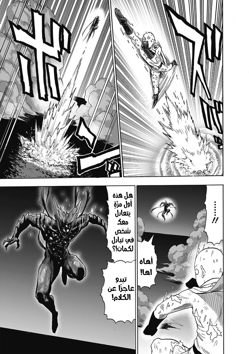 One punch Man: Chapter 165 - Page 22