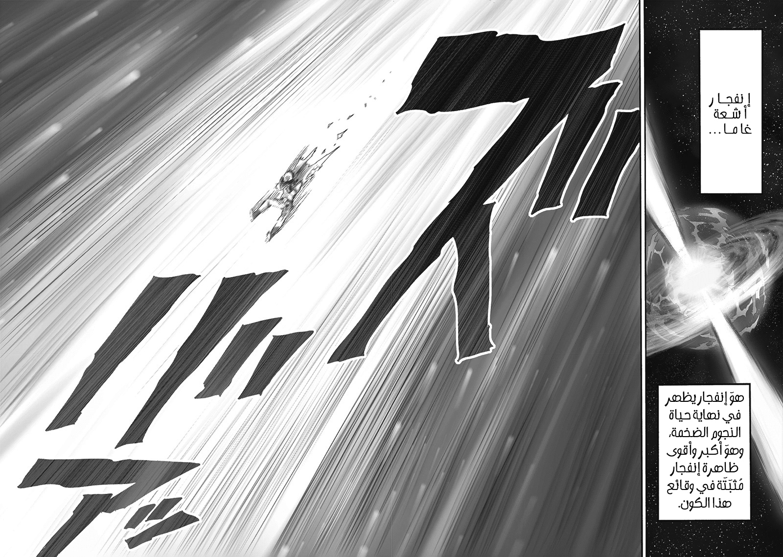 One punch Man: Chapter 165 - Page 26