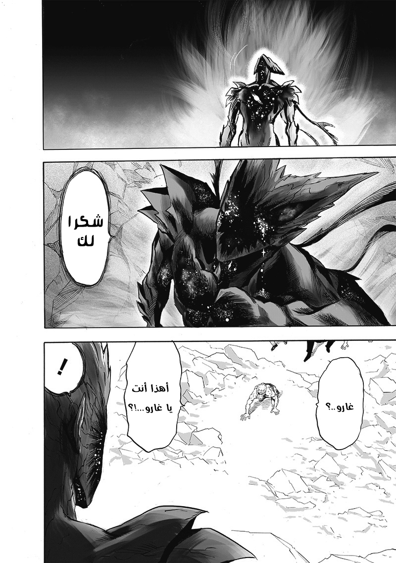 One punch Man: Chapter 165 - Page 35