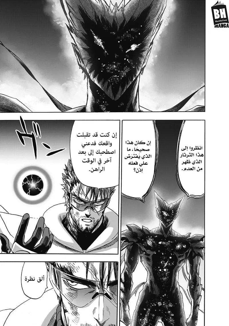 One punch Man: Chapter 166 - Page 8