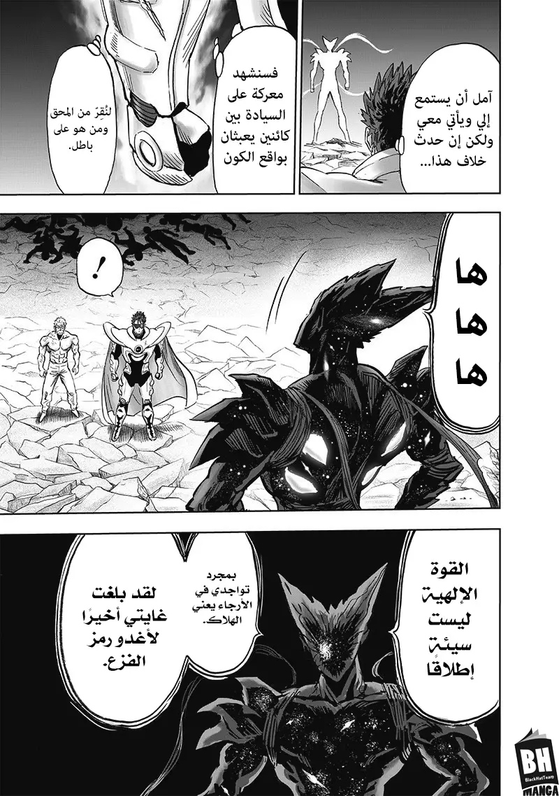 One punch Man: Chapter 166 - Page 10