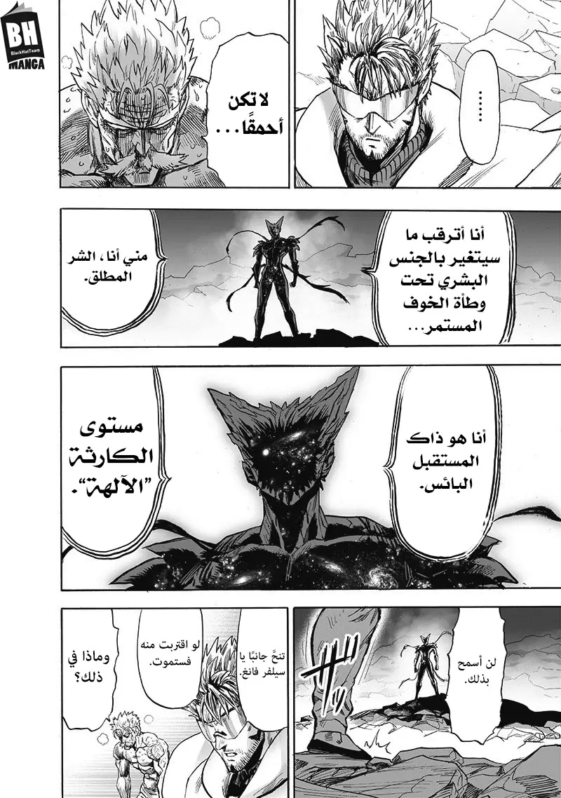 One punch Man: Chapter 166 - Page 11