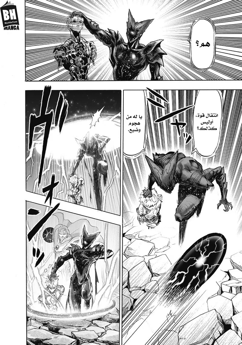 One punch Man: Chapter 166 - Page 18