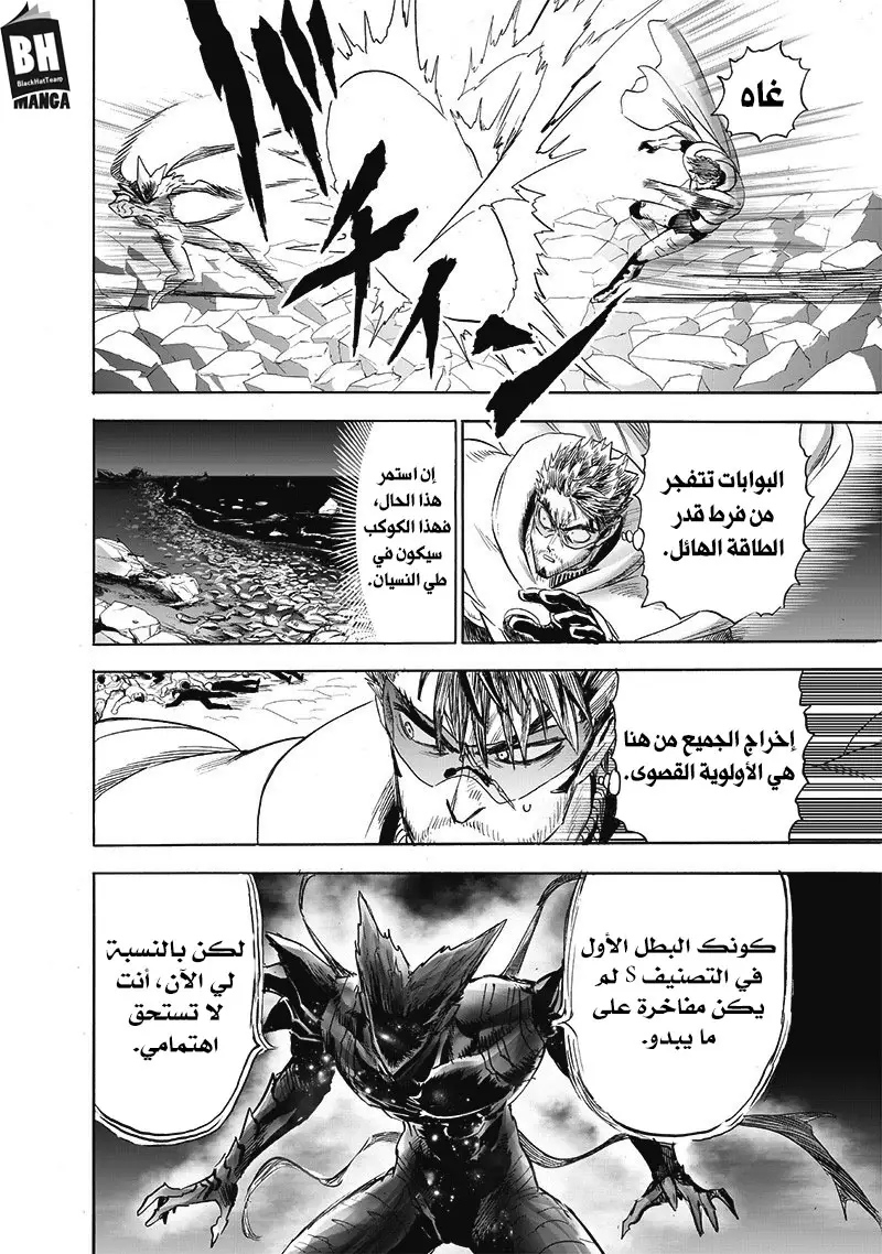 One punch Man: Chapter 166 - Page 28