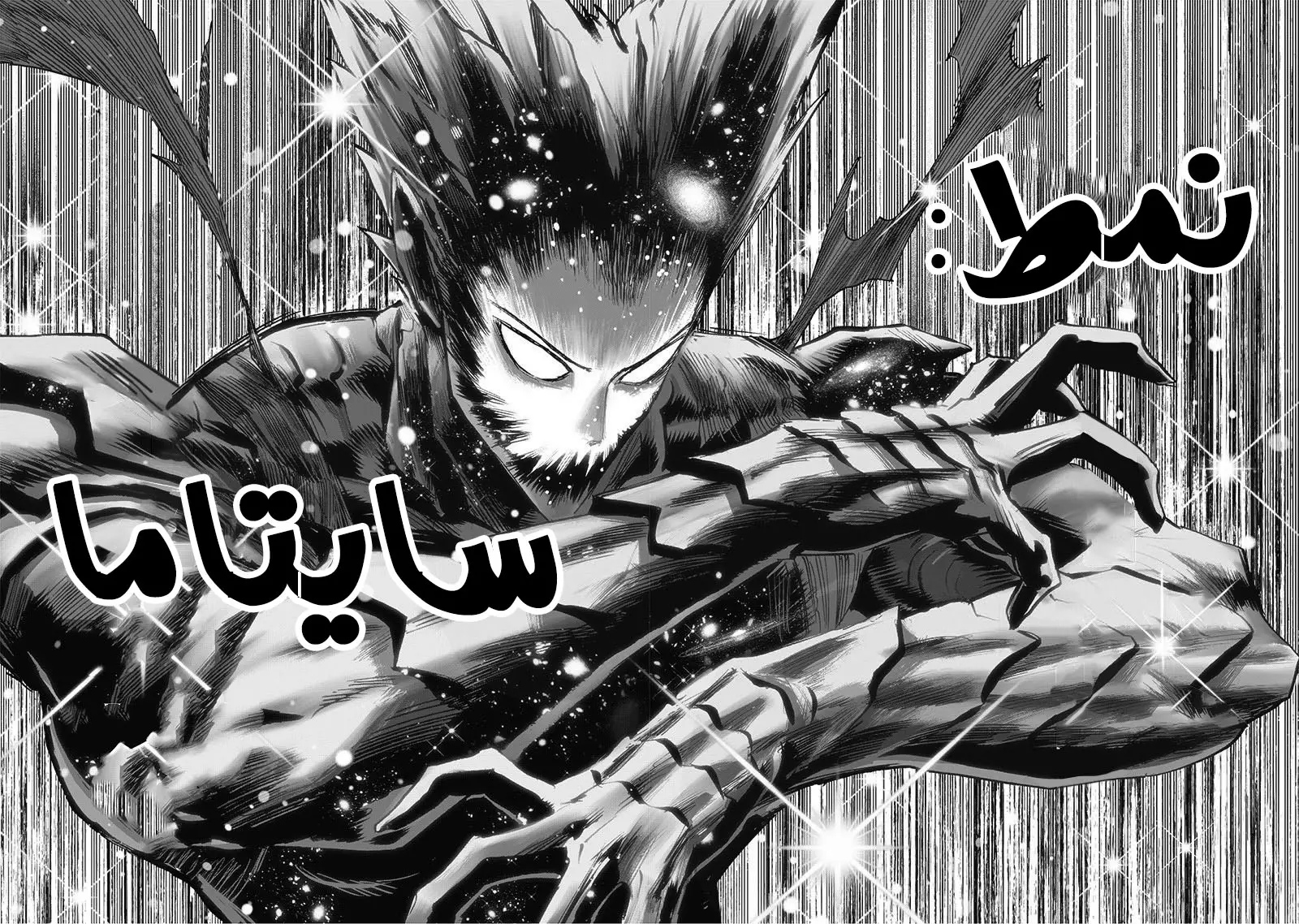 One punch Man: Chapter 166 - Page 42