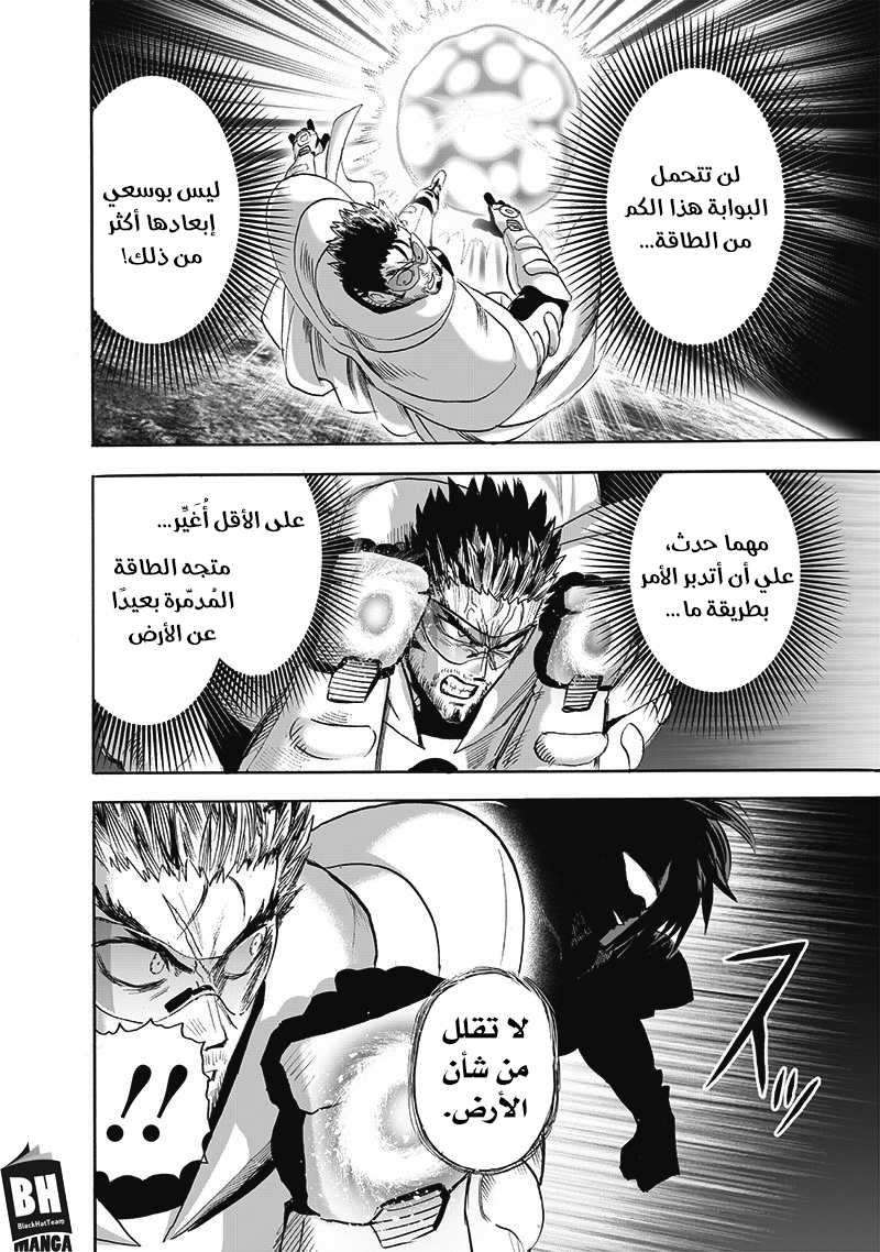 One punch Man: Chapter 167 - Page 7