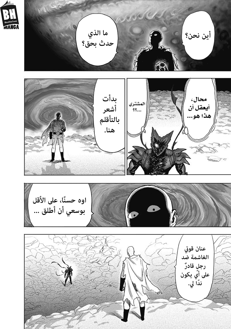 One punch Man: Chapter 167 - Page 16