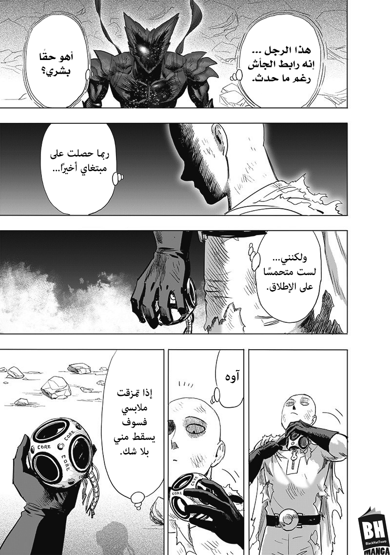 One punch Man: Chapter 167 - Page 17