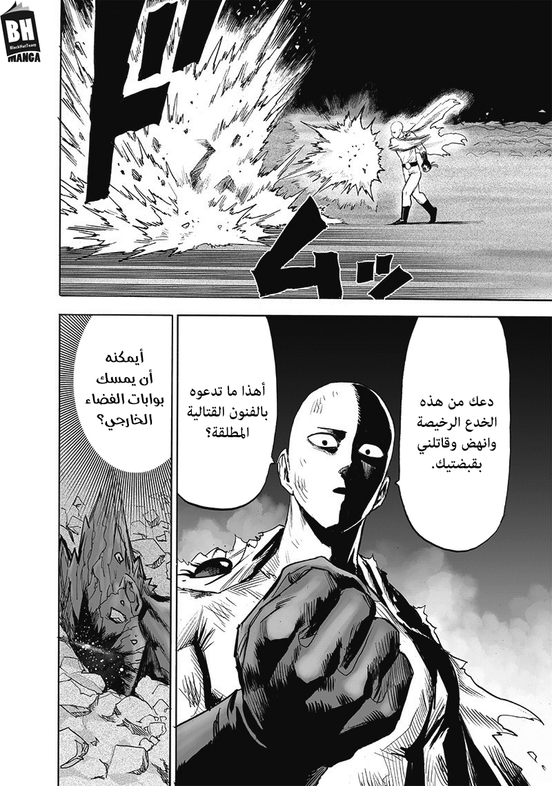 One punch Man: Chapter 167 - Page 26