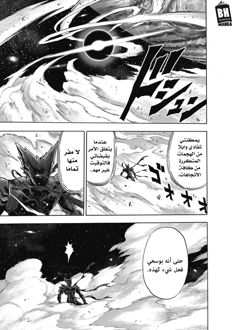 One punch Man: Chapter 167 - Page 34