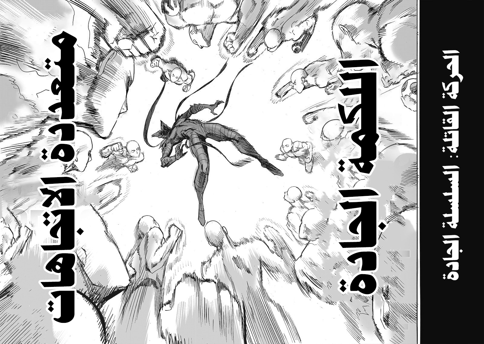 One punch Man: Chapter 167 - Page 42