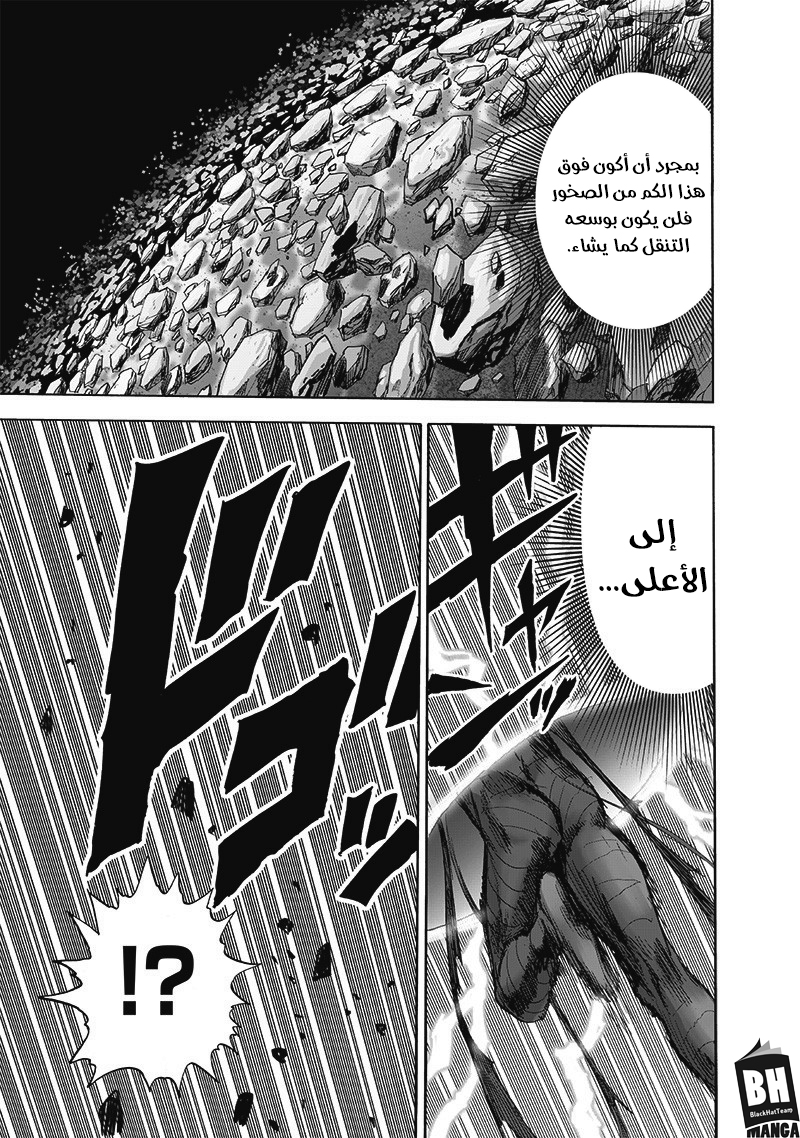 One punch Man: Chapter 167 - Page 50