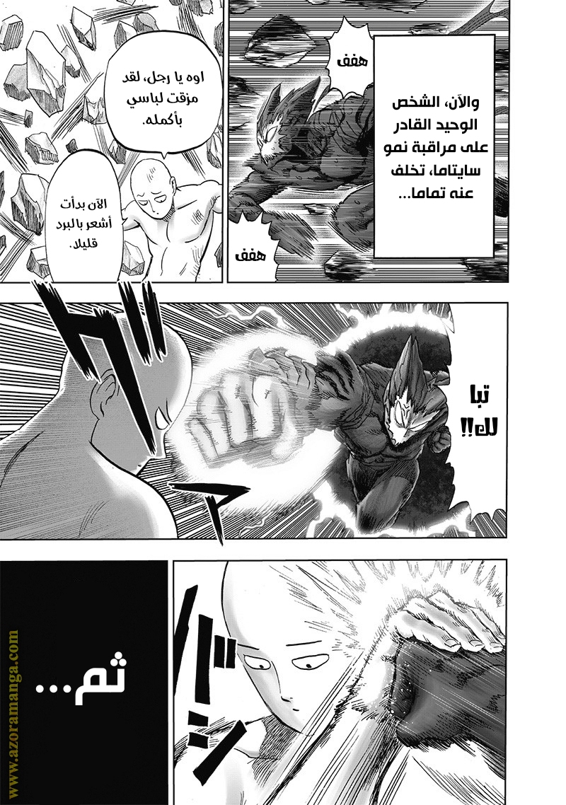 One punch Man: Chapter 168 - Page 17