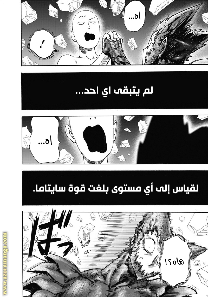 One punch Man: Chapter 168 - Page 18