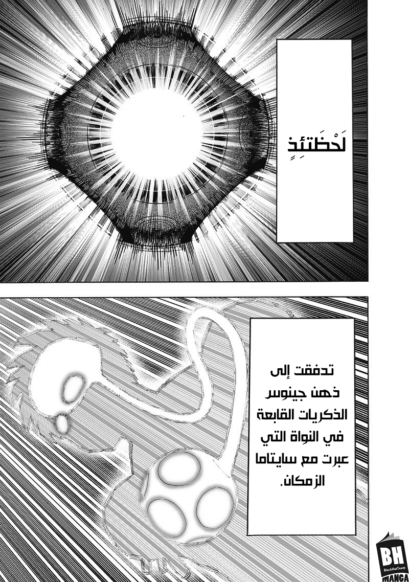 One punch Man: Chapter 169 - Page 6