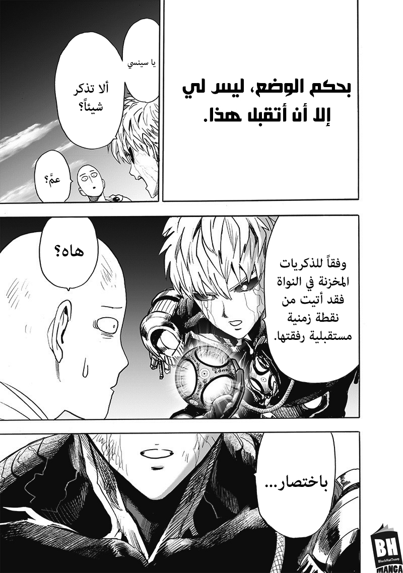One punch Man: Chapter 169 - Page 9