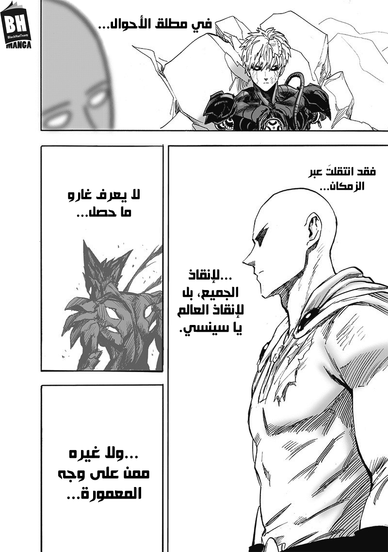One punch Man: Chapter 169 - Page 12
