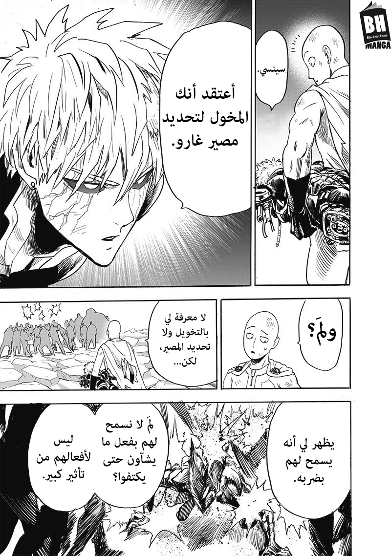 One punch Man: Chapter 169 - Page 23