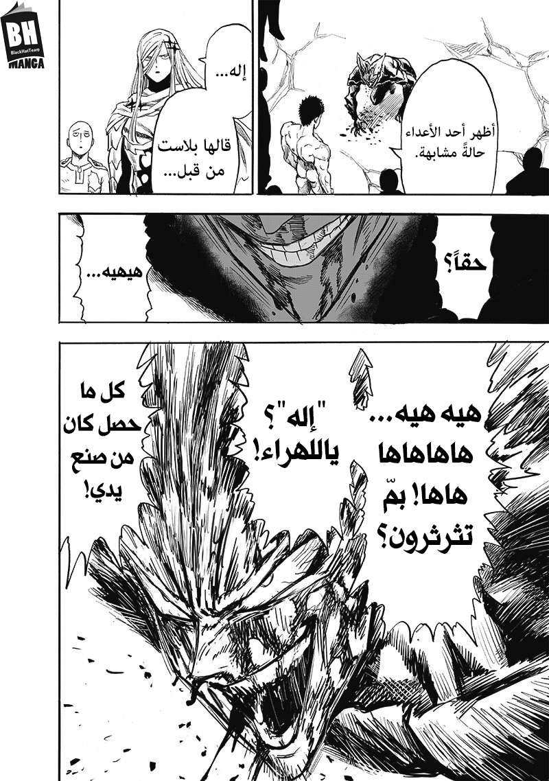 One punch Man: Chapter 169 - Page 26