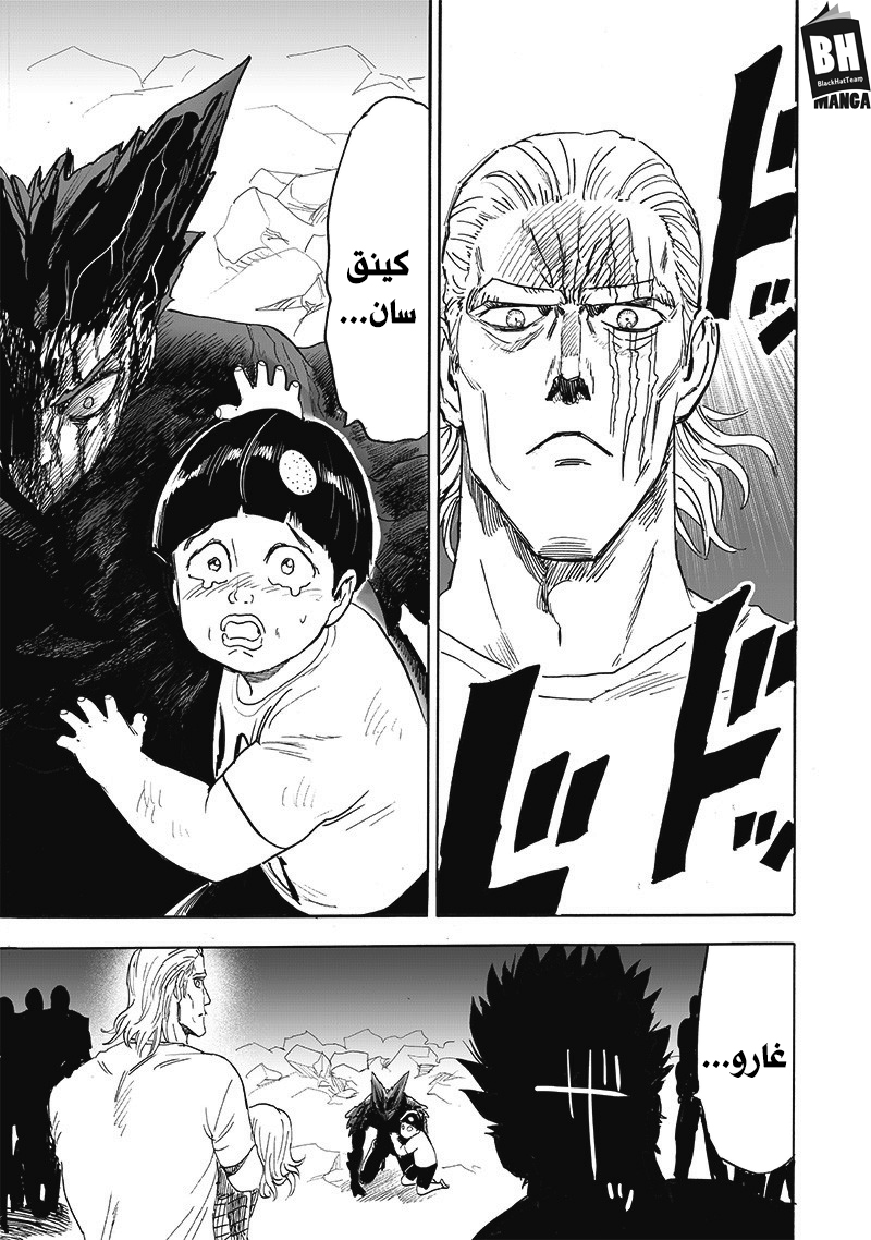 One punch Man: Chapter 169 - Page 34