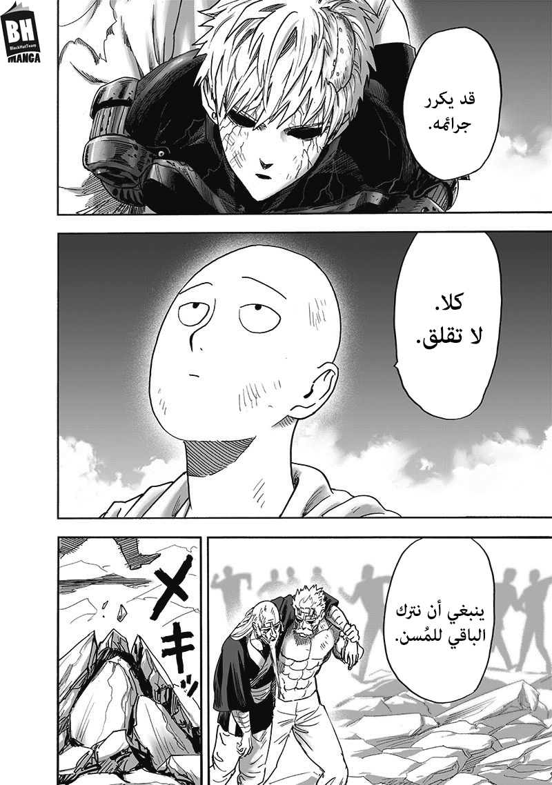 One punch Man: Chapter 169 - Page 41