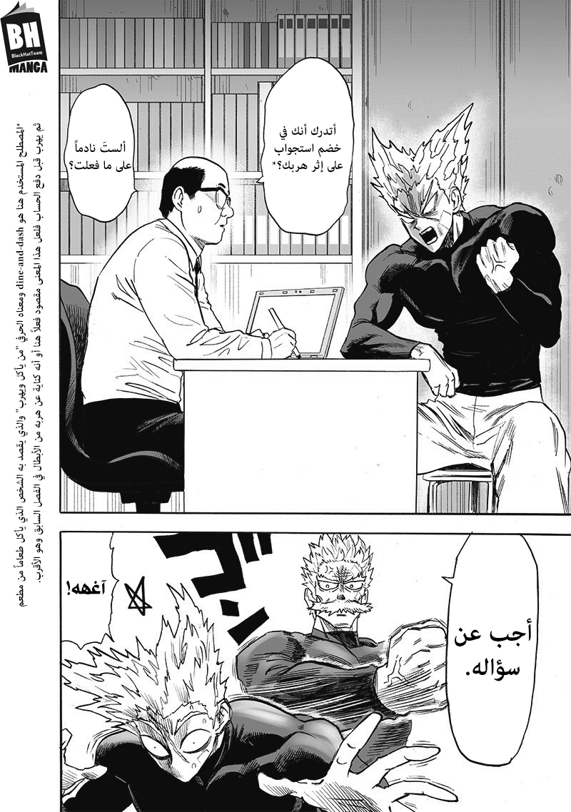 One punch Man: Chapter 170 - Page 6