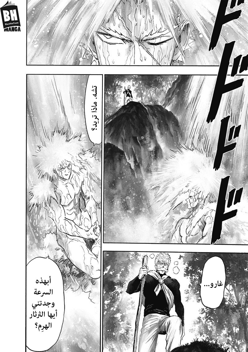 One punch Man: Chapter 170 - Page 10