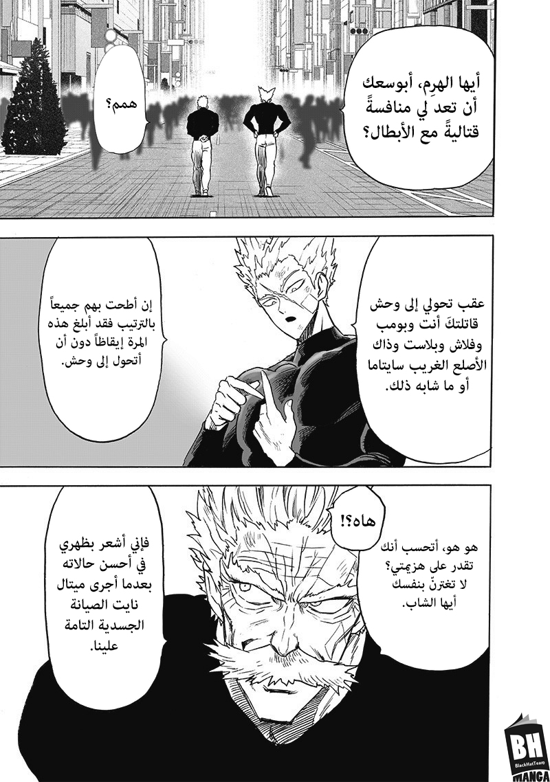 One punch Man: Chapter 170 - Page 17
