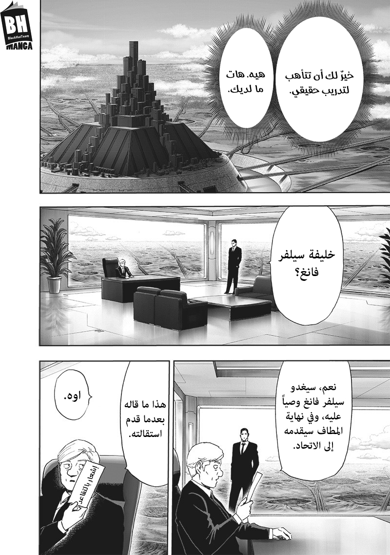 One punch Man: Chapter 170 - Page 18