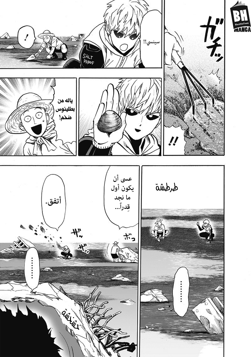 One punch Man: Chapter 170 - Page 23