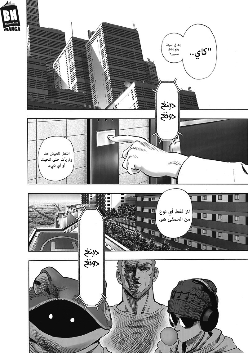 One punch Man: Chapter 171 - Page 3