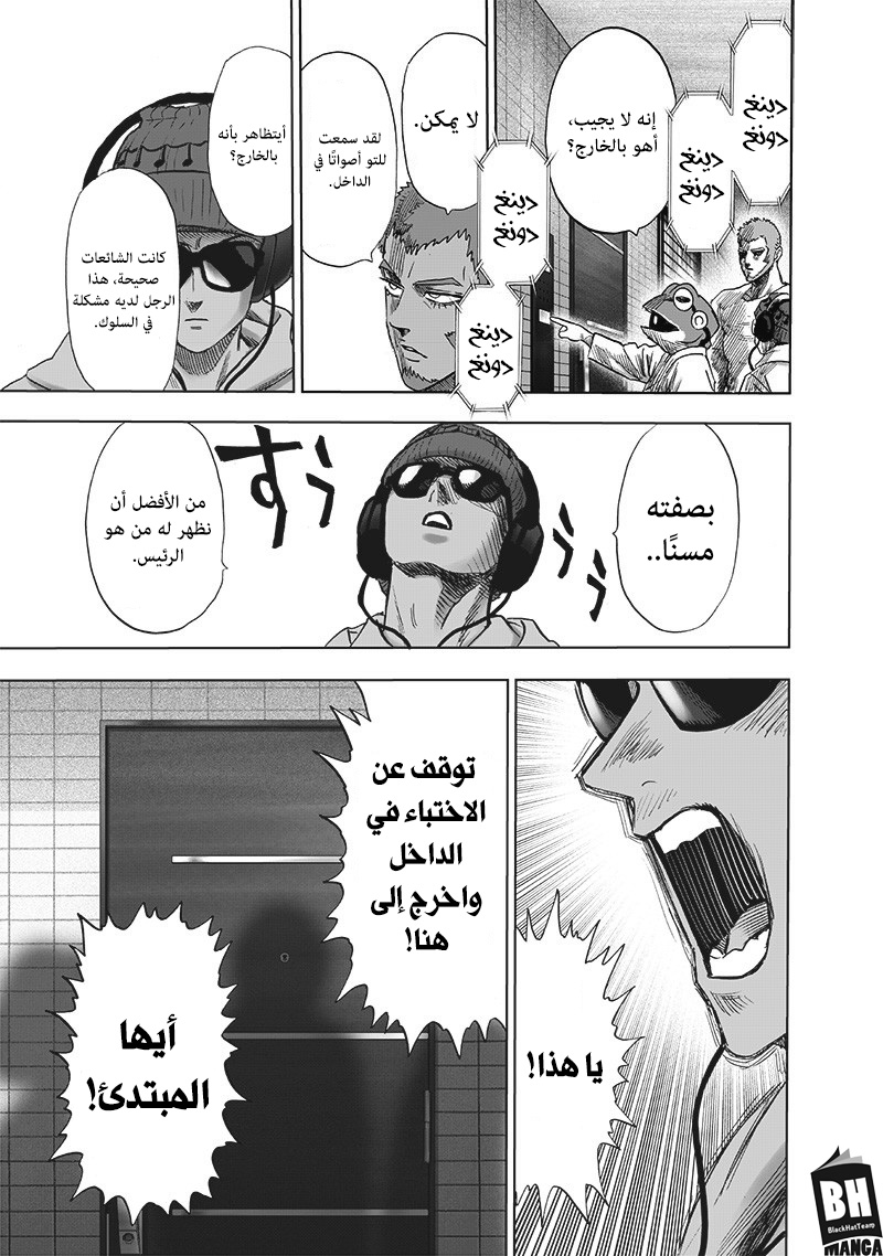 One punch Man: Chapter 171 - Page 4