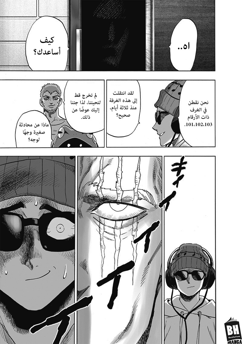 One punch Man: Chapter 171 - Page 6
