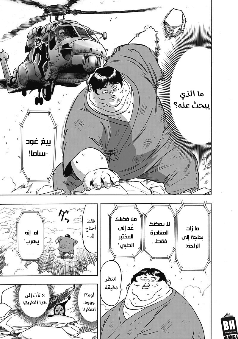 One punch Man: Chapter 171 - Page 10