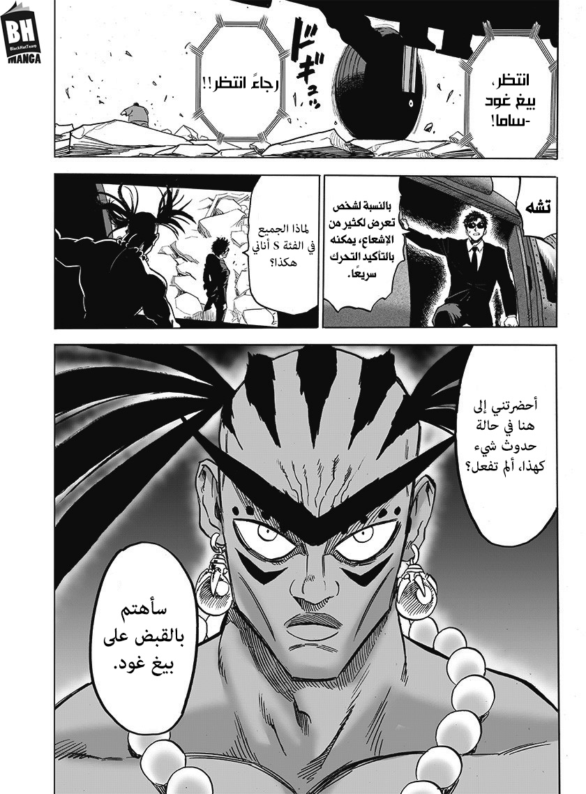One punch Man: Chapter 171 - Page 11