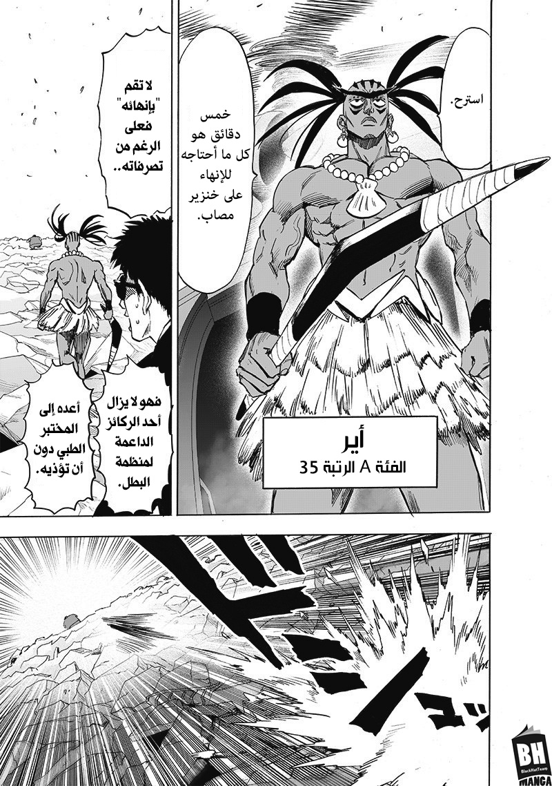 One punch Man: Chapter 171 - Page 12