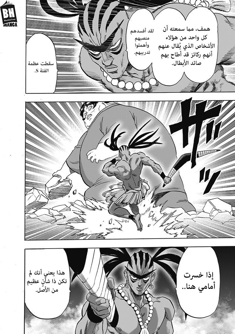 One punch Man: Chapter 171 - Page 13