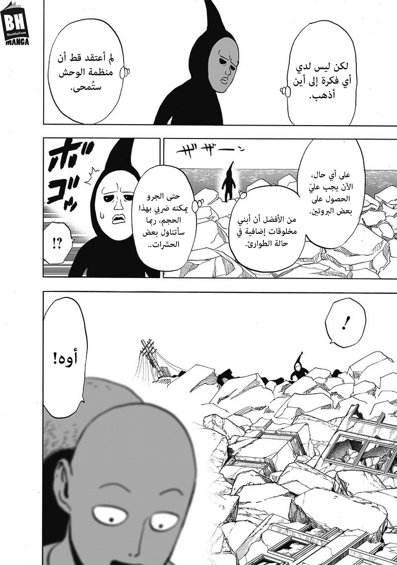 One punch Man: Chapter 171 - Page 21