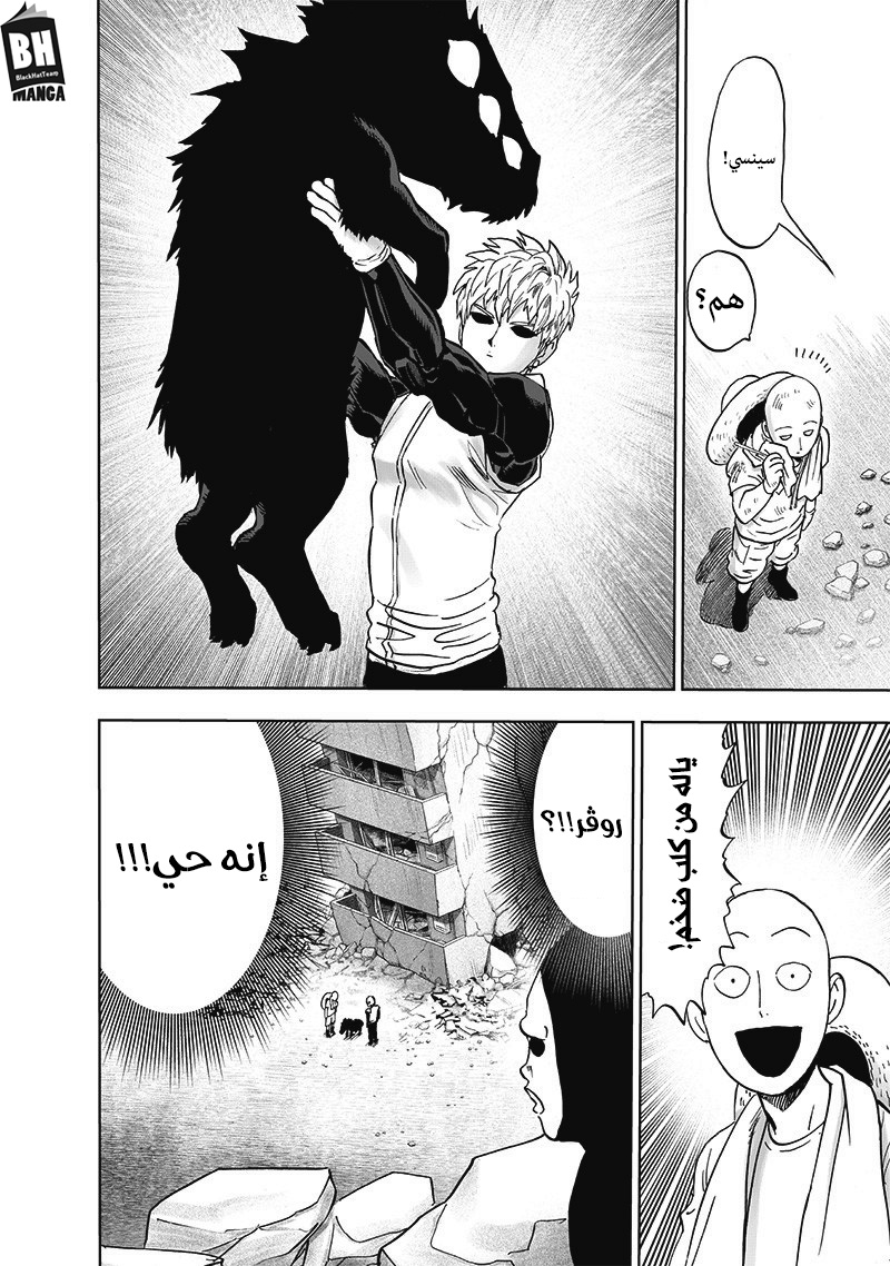 One punch Man: Chapter 171 - Page 25