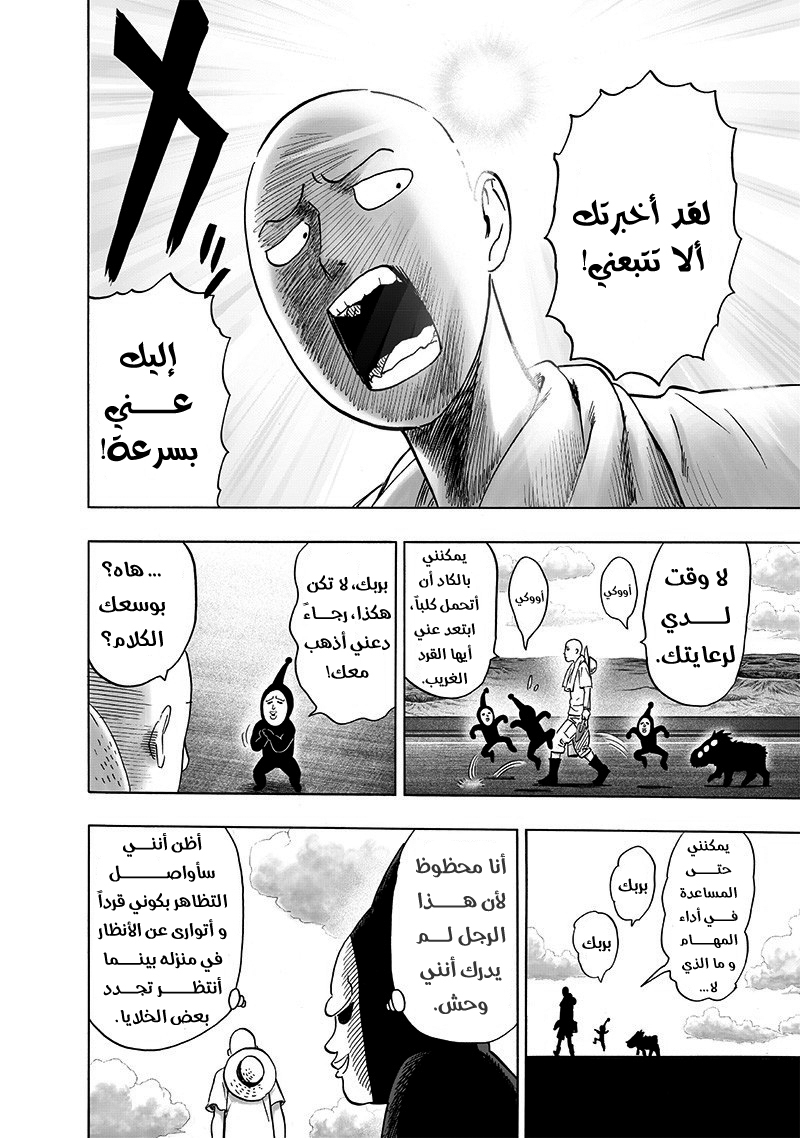 One punch Man: Chapter 172 - Page 3